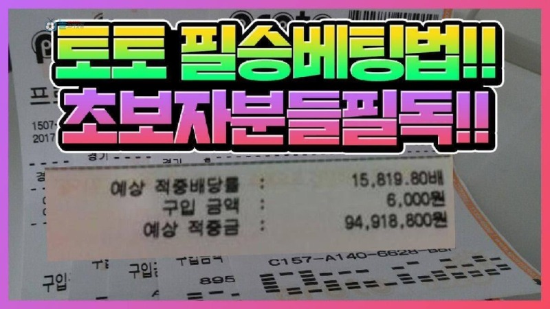 토토 필승베팅법