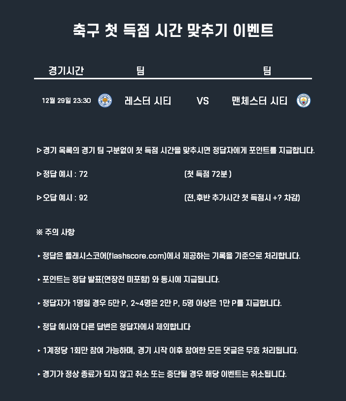 1229축구 첫득점.png