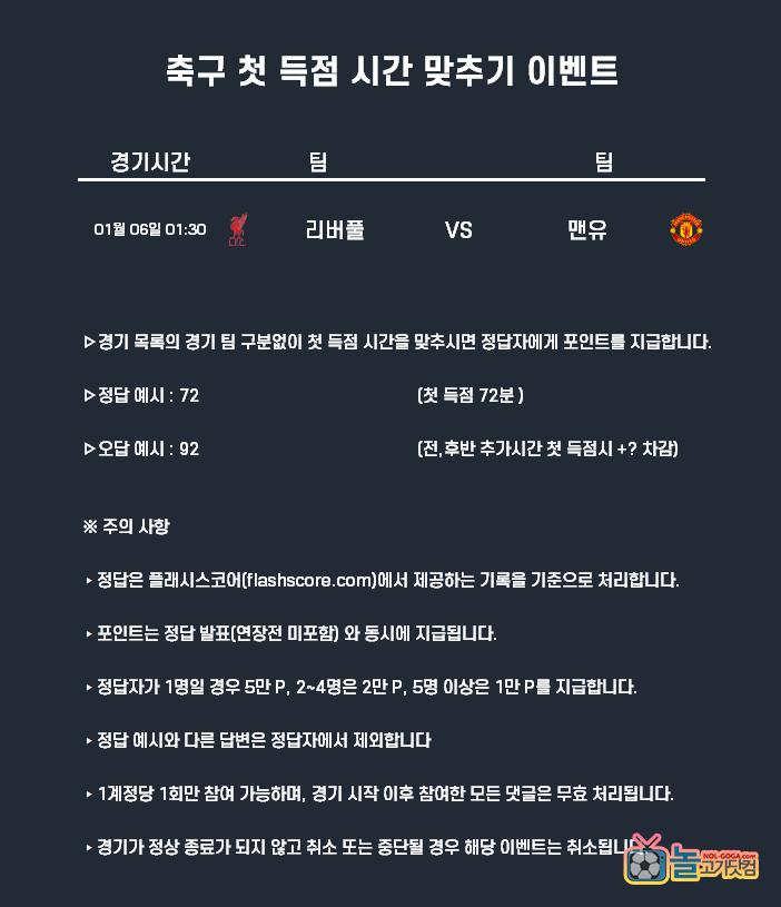 1-6 첫득점시간 맞추기.png