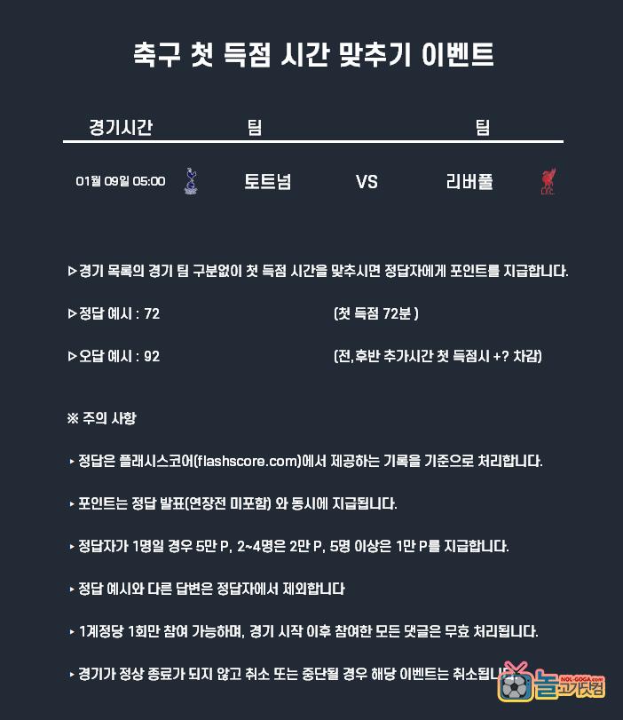 1-9축구 첫득점시간 맞추기.png