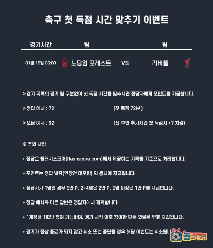 1-15축구 첫 득점 포인트 이벤트.png