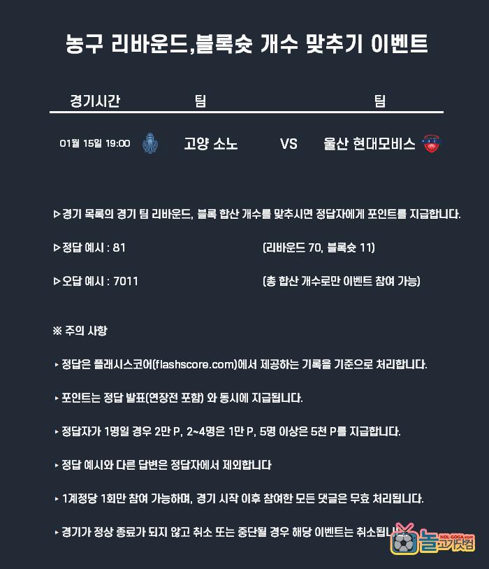 1-15농구 리바블록 포인트 이벤트.png