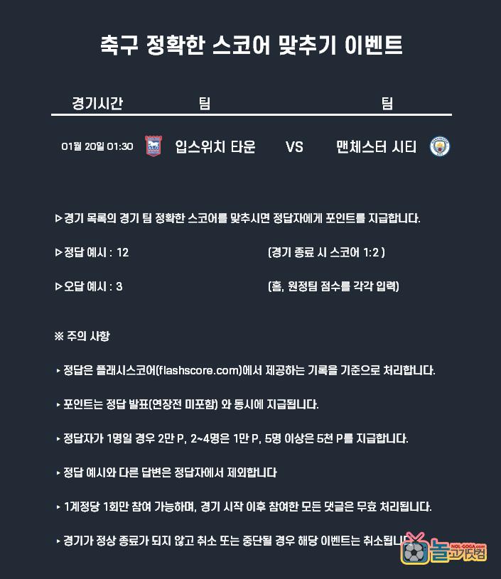 1-20축구 정확한 스코어.png