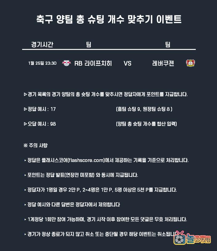 1-25 축구 총 슈팅.png