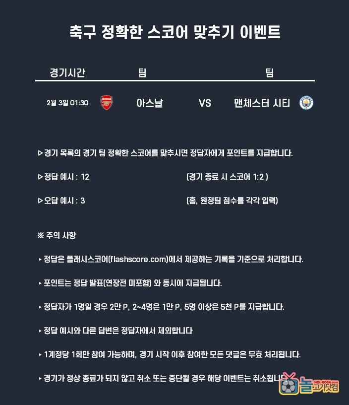 2-3축구 정확한스코어.png