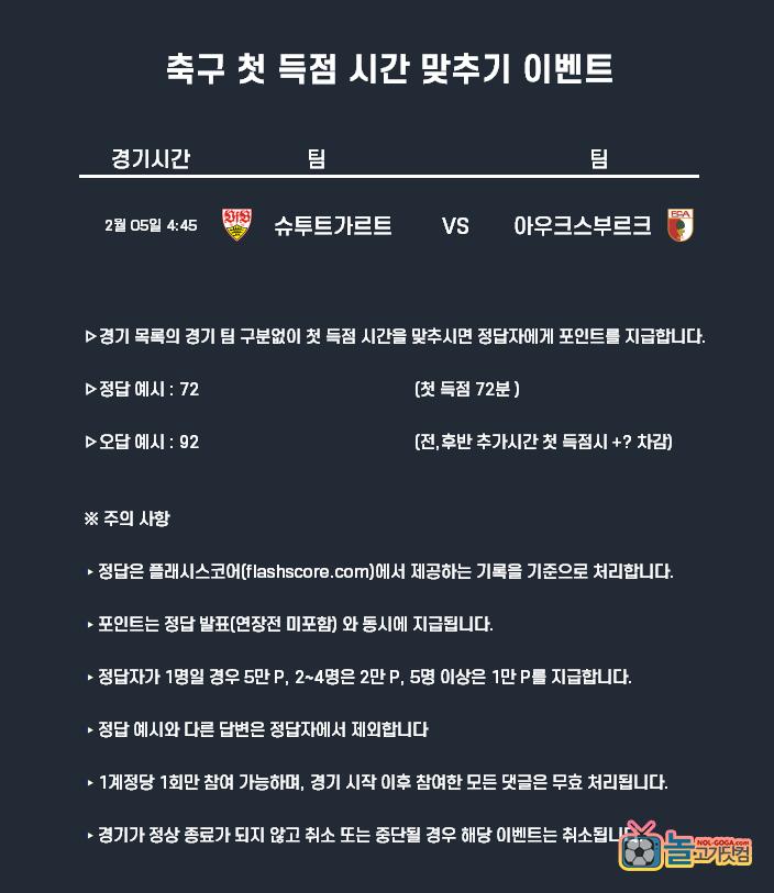 2-5축구 첫 득점시간.png