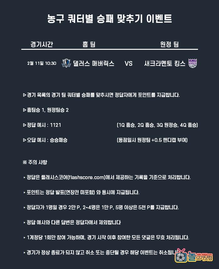 2-11농구 쿼터별 승패.png