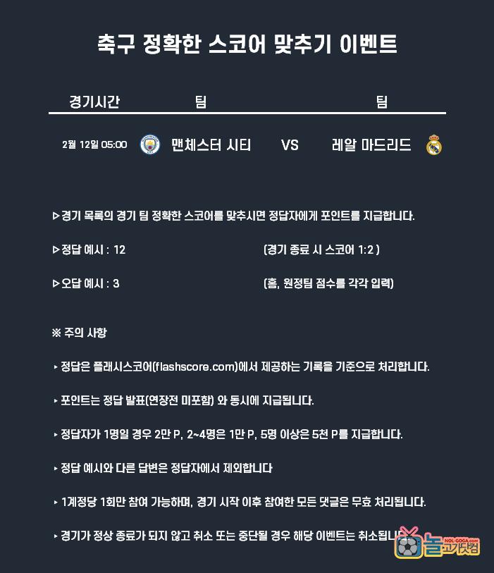 2-12 축구 정확한스코어.png