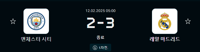맨시티 2025-02-12 072205.png