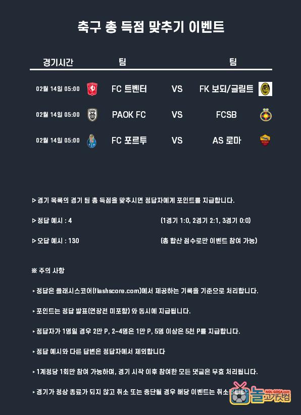2-14축구 총득점.png