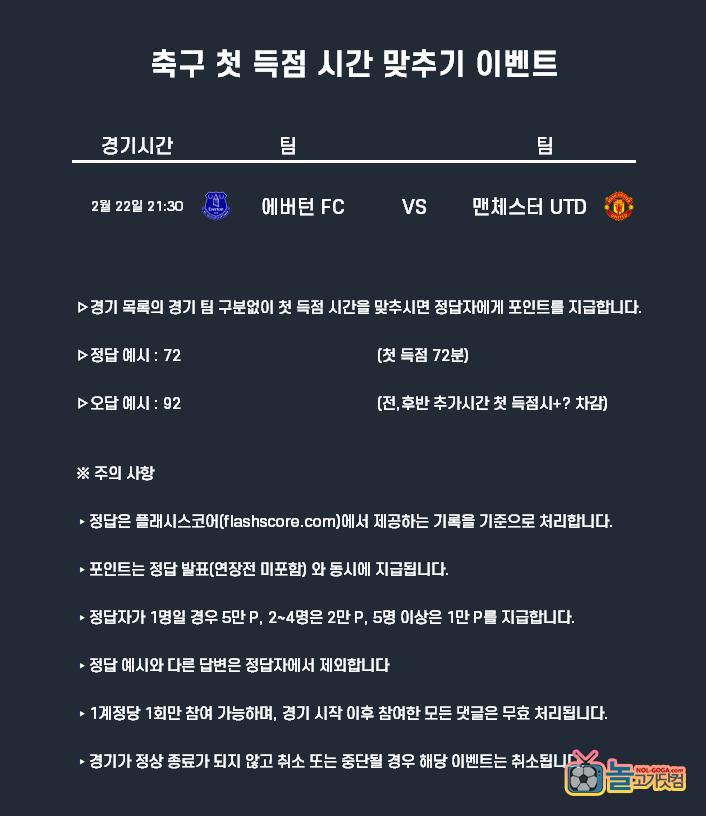 2-22축구 첫득점 포인트.png