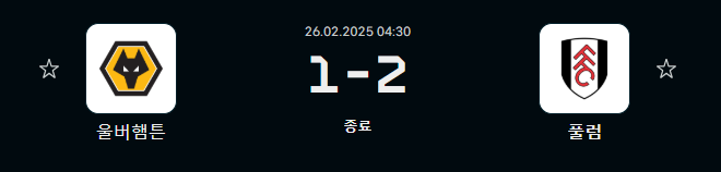 울버 풀럼.PNG