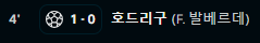 레알 첫골 1.png