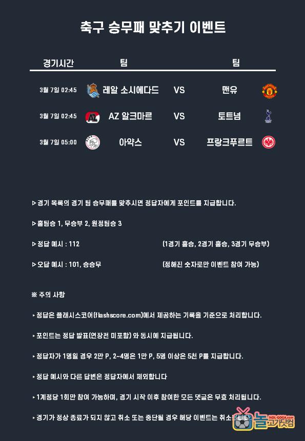 3월7일 축구 승무패.png