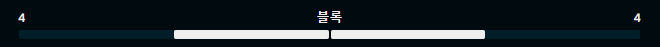 블록.png