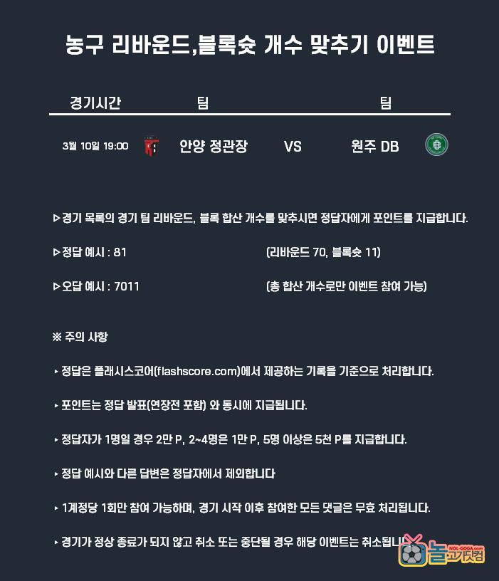 3월10일 농구 리바운드 블록슛.png