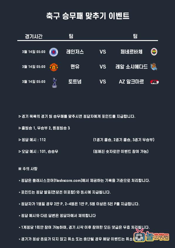 3월14일 축구 승무패.png