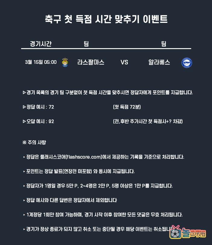 3월15일 포인트 이벤트 축구 첫득점 .png