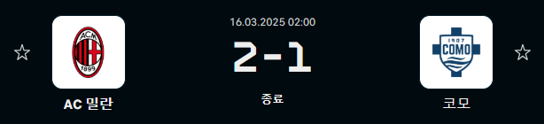 밀란.png