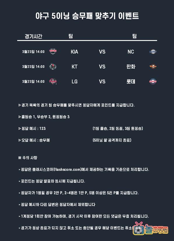 3월23일 야구 5이닝승무패.png