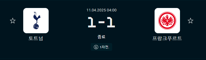4.11토트넘.png
