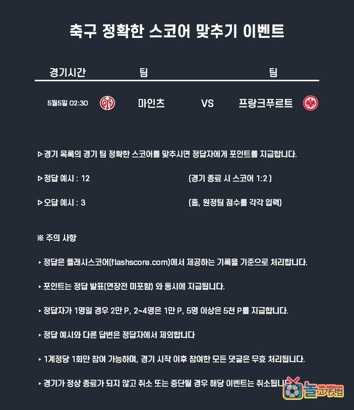 5월5일 포인트 축구.jpg