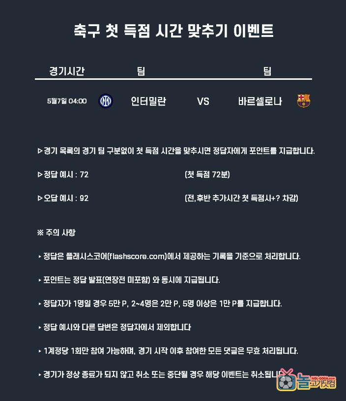 5월7일 포인트 축구.jpg