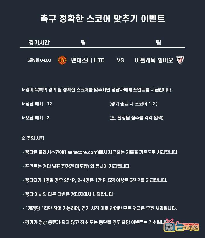 5월9일 포인트 축구.jpg
