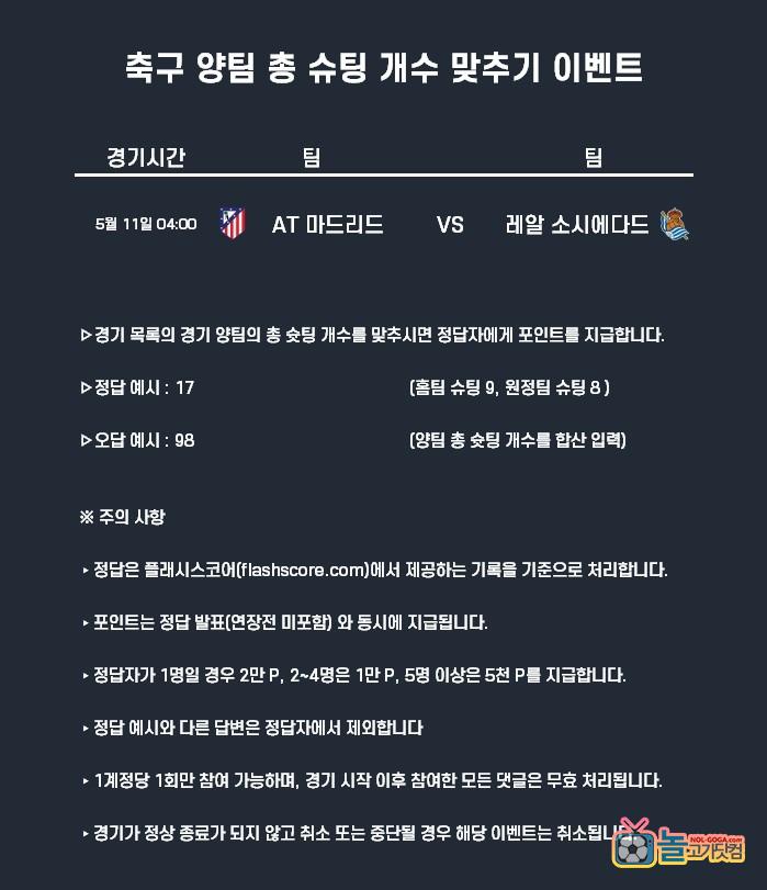 5월11일 포인트 축구.jpg