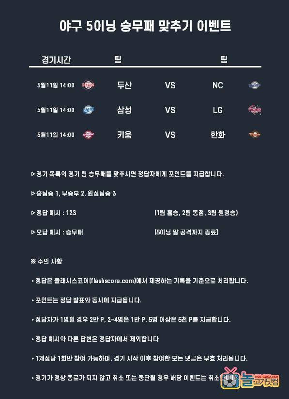 5월11일 포인트 야구.jpg