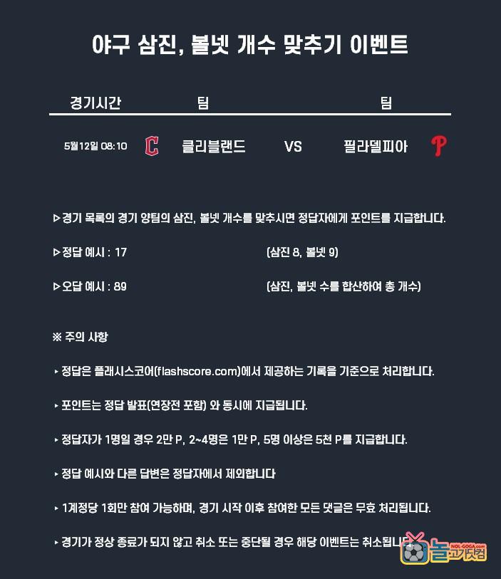 5월12일 포인트 야구.jpg