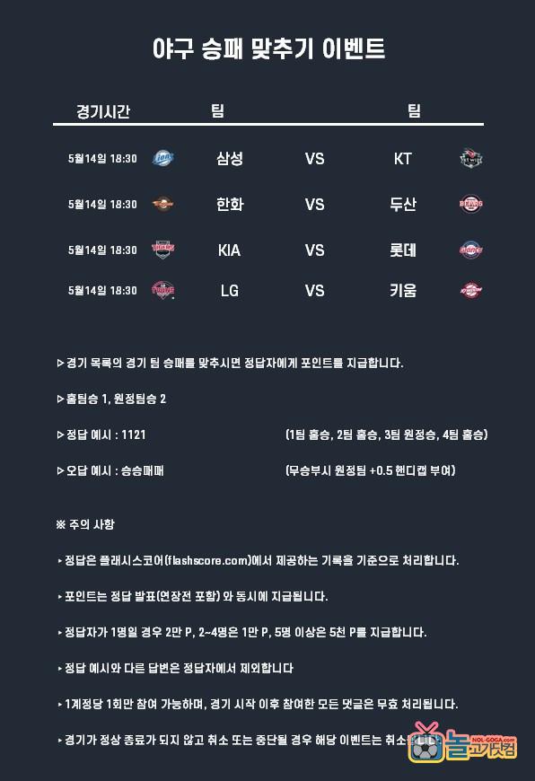 5월14일 포인트 야구.jpg