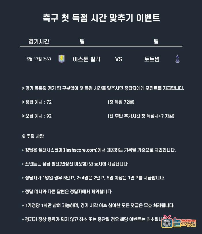 5월17일 포인트 축구(놀고가,리치).jpg