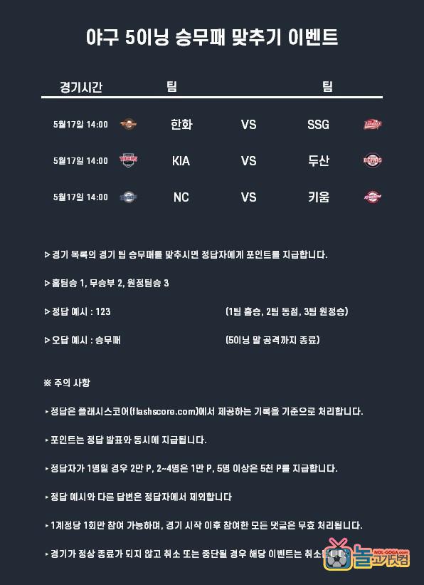 5월17일 포인트 야구.jpg