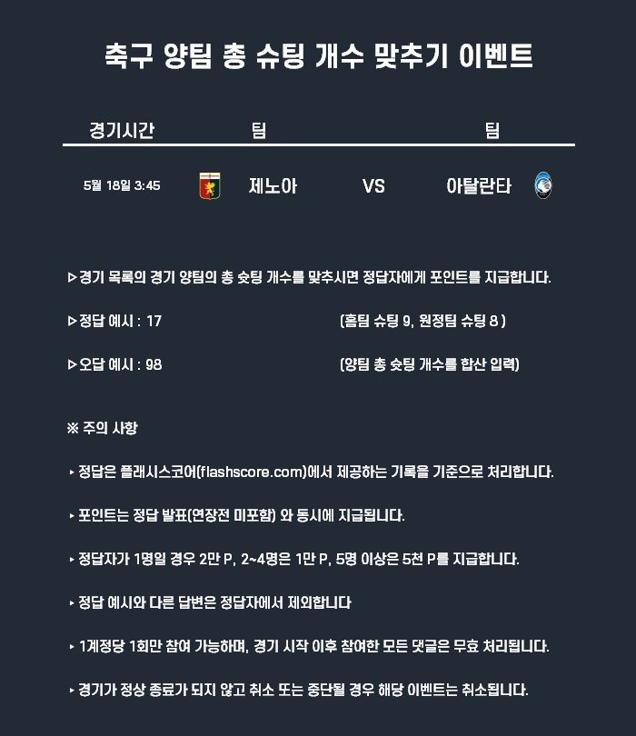 5월18일 포인트 축구.jpg