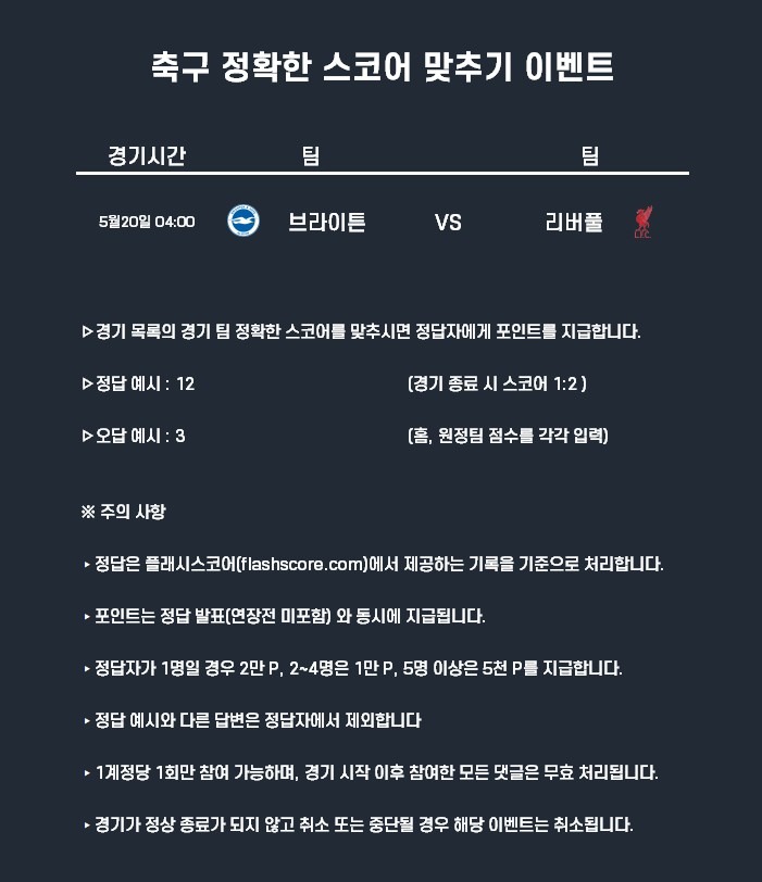 5월20일 이벤트 축구.jpg