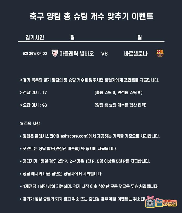 5월26일 포인트 축구.jpg