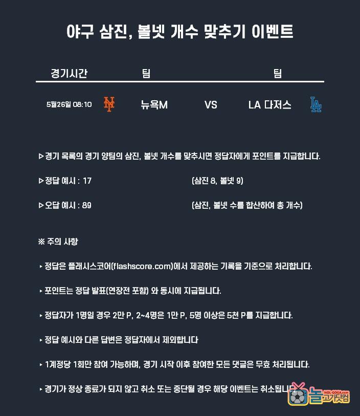 5월26일 포인트 야구.jpg