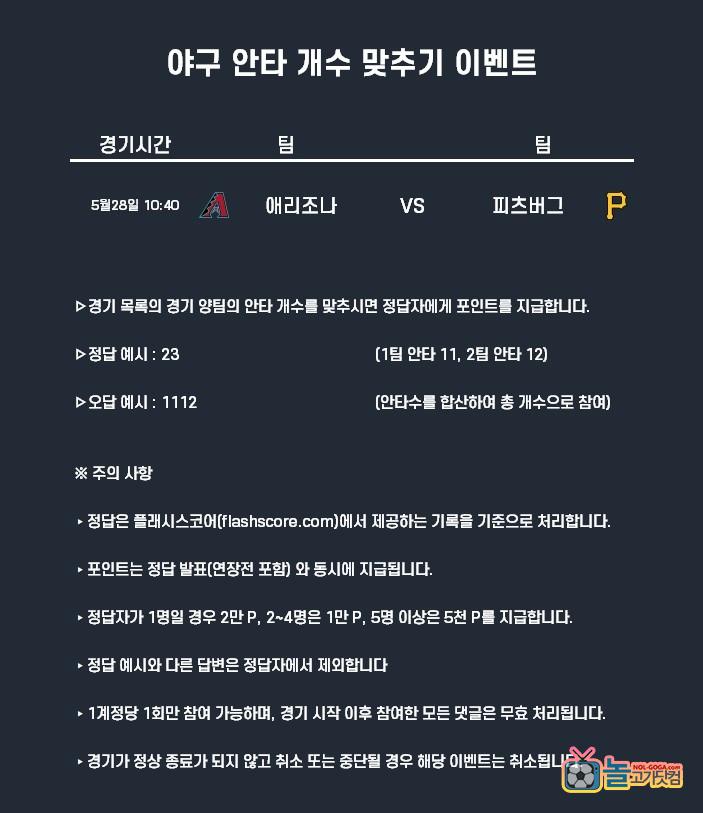 5월28일 포인트 야구.jpg