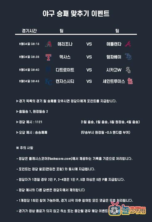 6월4일 야구 이벤트.jpg