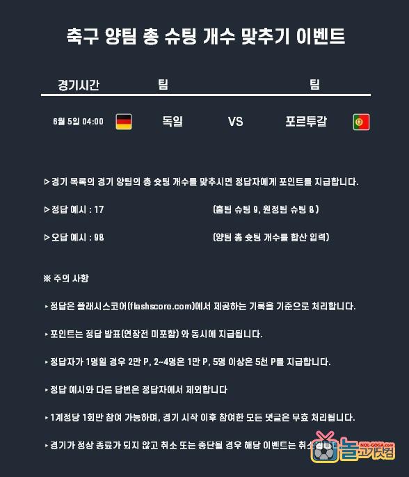 6월5일 축구 이벤트.jpg
