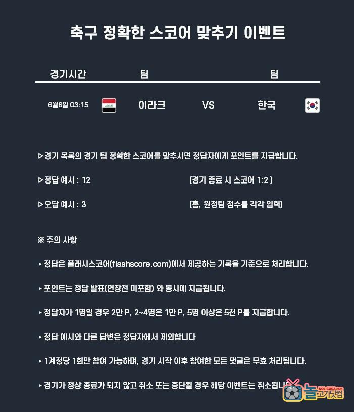 6월6일 축구 이벤트.jpg