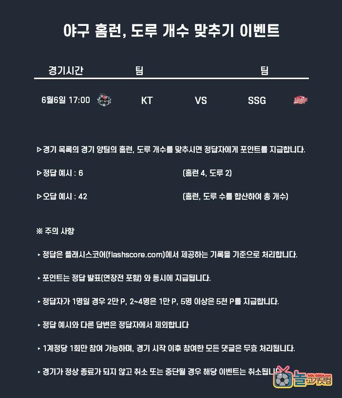 6월6일 야구 이벤트.jpg