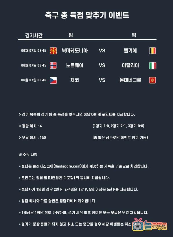 6월7일 축구 이벤트.jpg