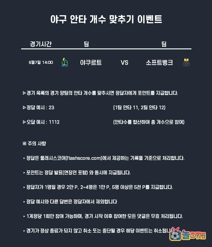 6월7일 야구 이벤트.jpg