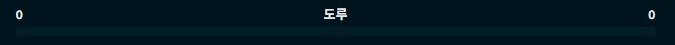 도루.jpg