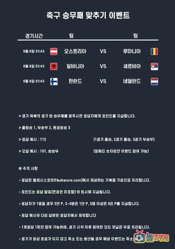 6월8일 축구 이벤트.jpg