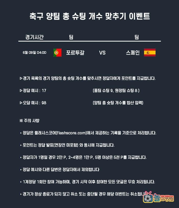 6월9일 축구 이벤트.jpg