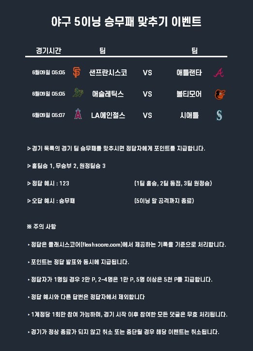 6월9일 야구이벤트.jpg