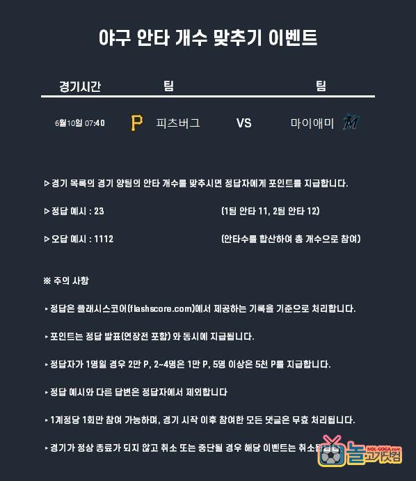 6월10일 야구이벤트.jpg